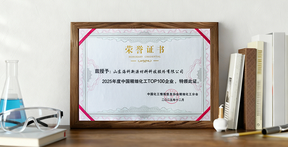 Hi-tech spring Company was selected as one of the top 100 fine chemical enterprises in China for 2025